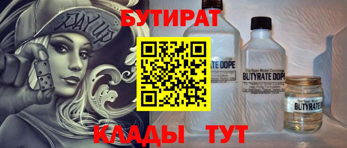 Грязи  Бутират жидкий экстази  Вход с VPN 