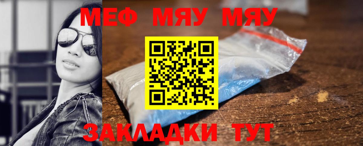 МЕФ кристаллы  Мефедрон мука  купить наркоту  Вход с VPN  Мефедрон  Грязи  Меф 