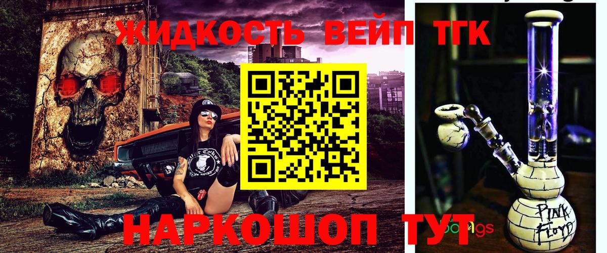 ТГК вейп с тгк  Вход с VPN  Дистиллят ТГК жижа  магазин    Грязи 